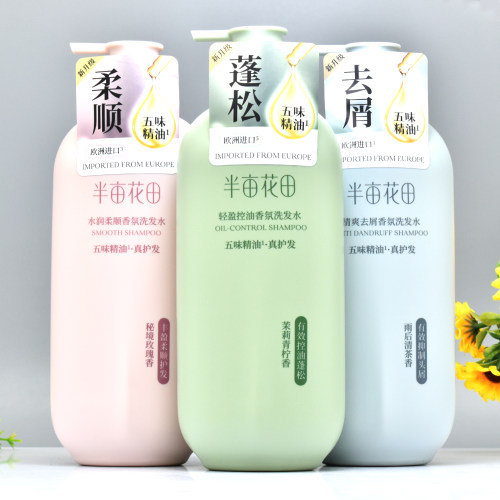 半亩花田去屑控油柔顺香氛洗发水