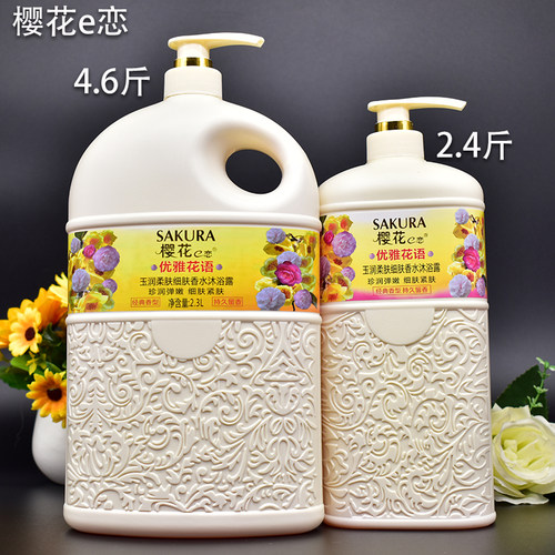 樱花e恋优雅花语柔肤香氛沐浴露