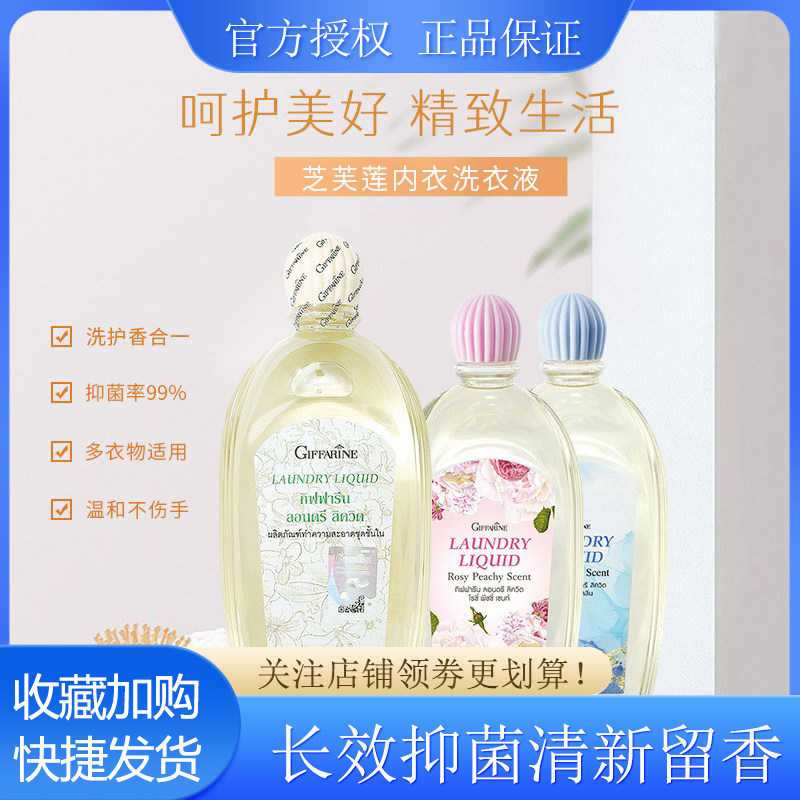 泰国芝芙莲内衣洗衣液专用去污渍抑菌留香女士孕妇可用内裤清洗剂