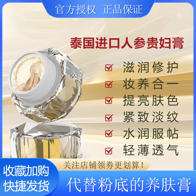 泰国正品VINCERE人参贵妇膏保遮瑕湿抗皱紧致一抹提亮素颜霜面霜