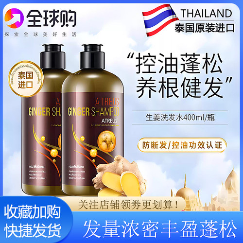 泰国ATREUS生姜洗头发水去屑控油清爽蓬松持久留香强韧发质护发素