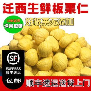 去皮生栗子仁迁西生板栗仁真空新鲜剥壳甘栗仁去壳板栗肉无皮孕妇