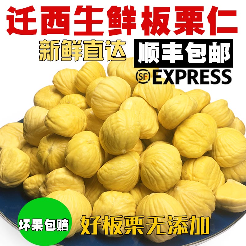 去皮生栗子仁迁西生板栗仁真空新鲜剥壳甘栗仁去壳板栗肉无皮孕妇