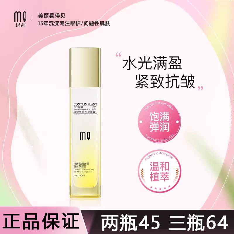 玛茜四倍蚕丝保湿乳液100ml滋润补水提亮肤色 丝滑水润乳液面霜,美容护肤/美体/精油,乳液/面霜,淘宝优惠券,粉丝福利购,淘宝优惠卷