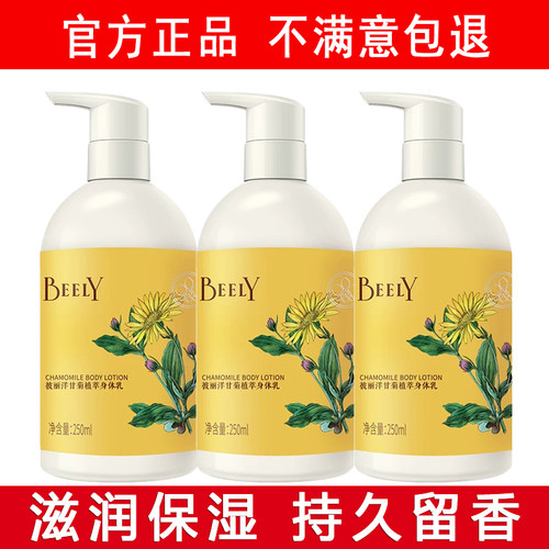 彼丽洋甘菊身体乳去角质鸡皮肤