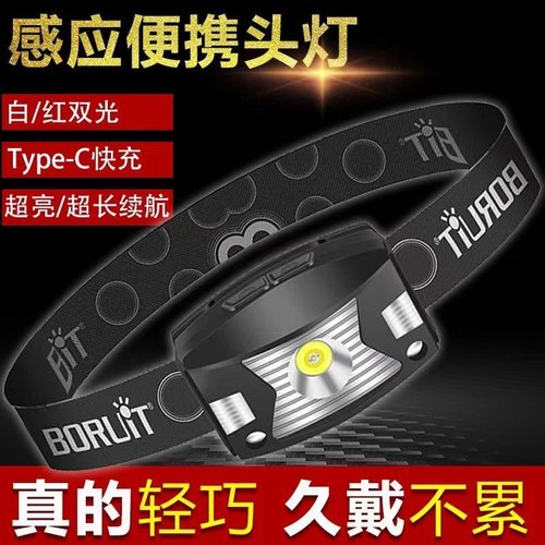 家用夜钓鱼可充电远射感应头灯