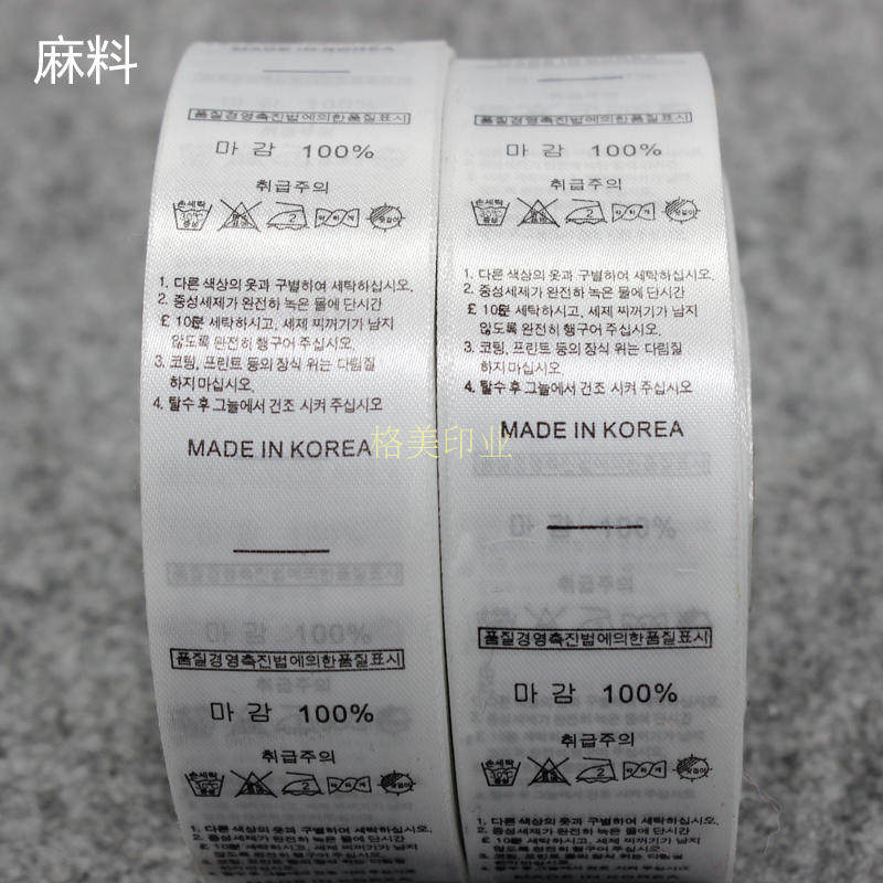 麻料真丝雪纺韩文洗水标现货  韩文服装水洗标耐久标洗水唛定做