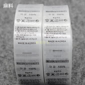 麻料真丝雪纺韩文洗水标现货 韩文服装 水洗标耐久标洗水唛定做