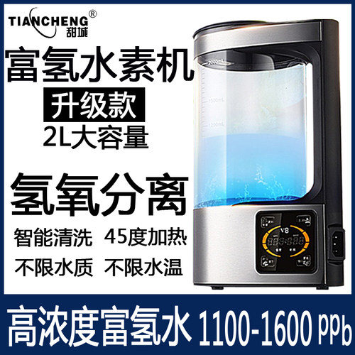 2L富氢机电解制氢水机水素水杯
