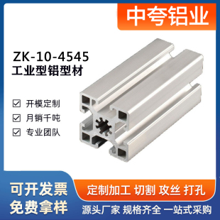 欧标4545铝型材工业4040铝合金型材角铝流水线3030工作台框架配件