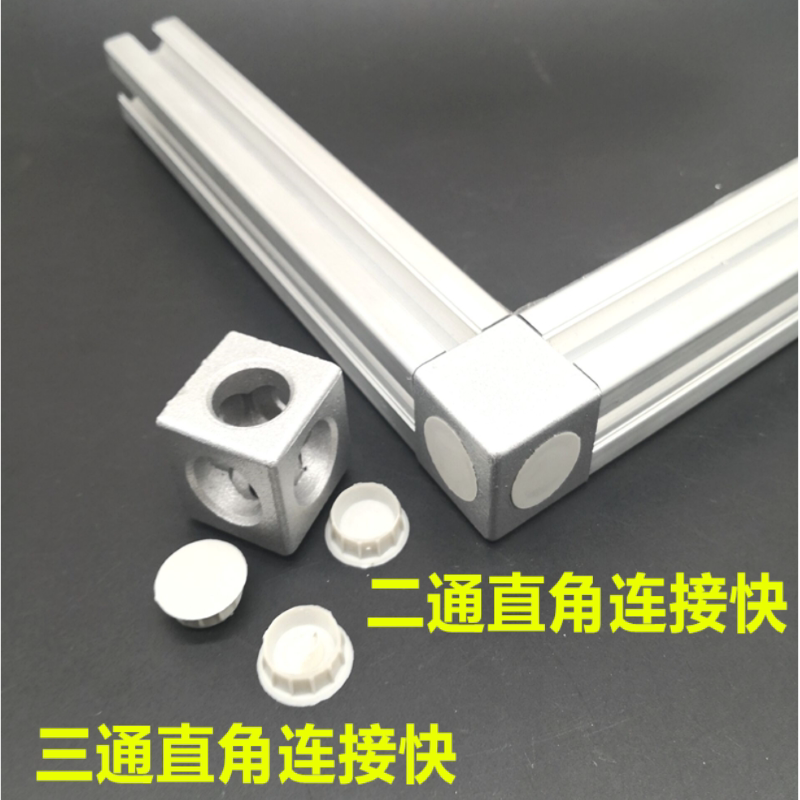 1530直角连接件铝型材框架配件门窗三向三维拐角件两通三通连接块