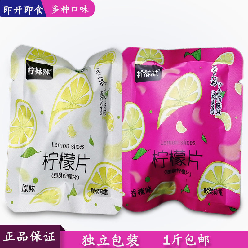 柠妹妹柠檬蜜饯泡水独立小包装果脯干吃500克安岳蜂蜜泡茶即食片