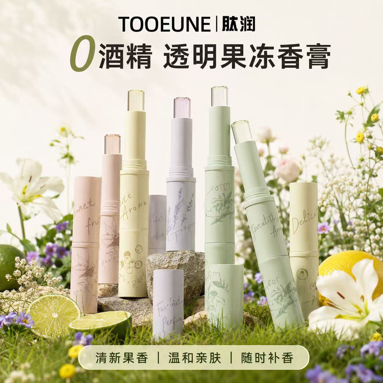 toorune冰萃萃透明香膏 果冻固体香水女淡香持久便携涂抹式香体膏