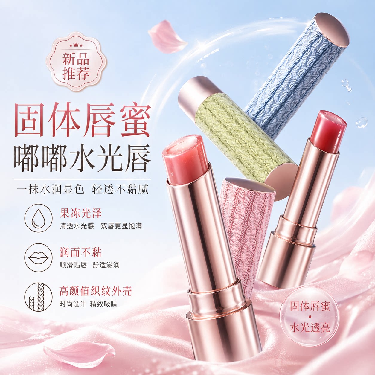固体唇蜜学生素颜滋润保湿图片