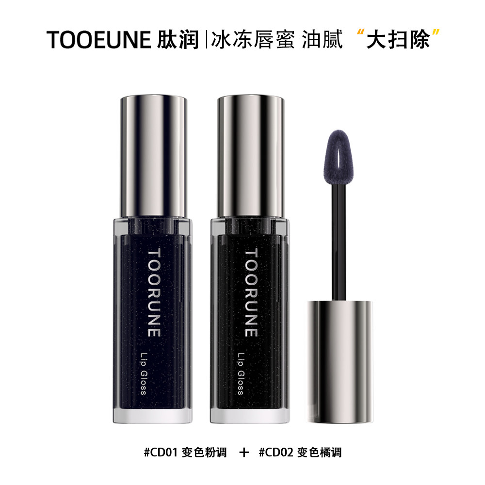 toorune大容量水折光唇蜜图片