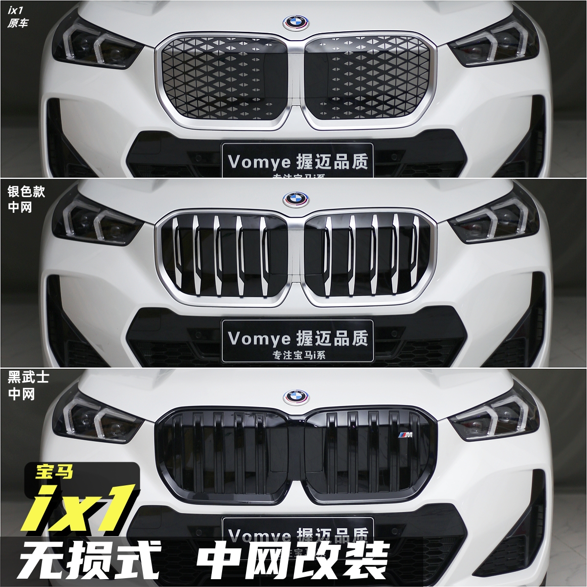 适用于23-25款ix1中网无损改装