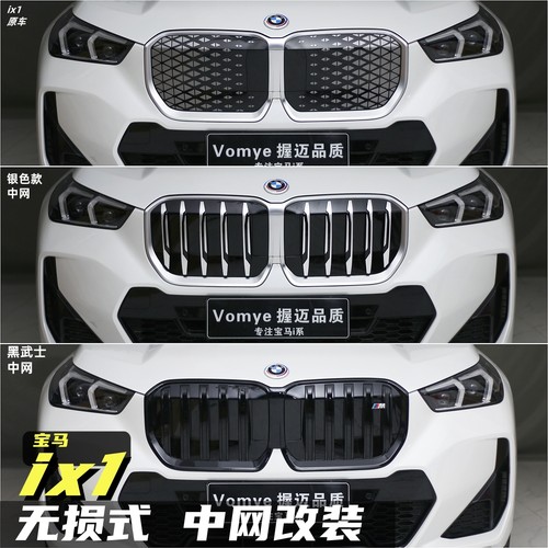 适用于23-25款ix1中网无损改装
