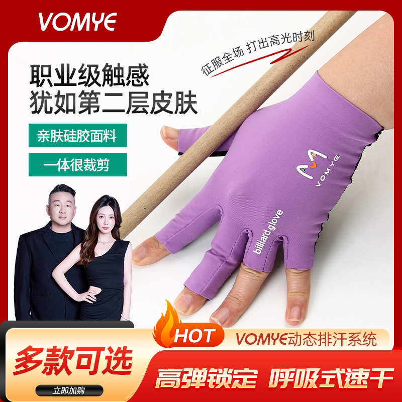 赵汝亮代言VOMYE握迈台球手套