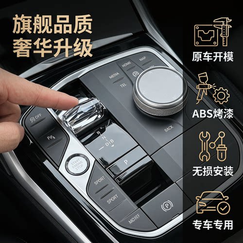 适用于宝马i系3系水晶套件