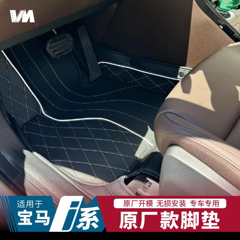 宝马ix3/X3/3系/i3脚垫大包围X5X