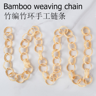 竹编链条竹帘竹制品幼儿园活动DIY材料儿童周岁布置婚庆装 饰道具