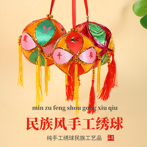 成品绣球广西壮族民族特色