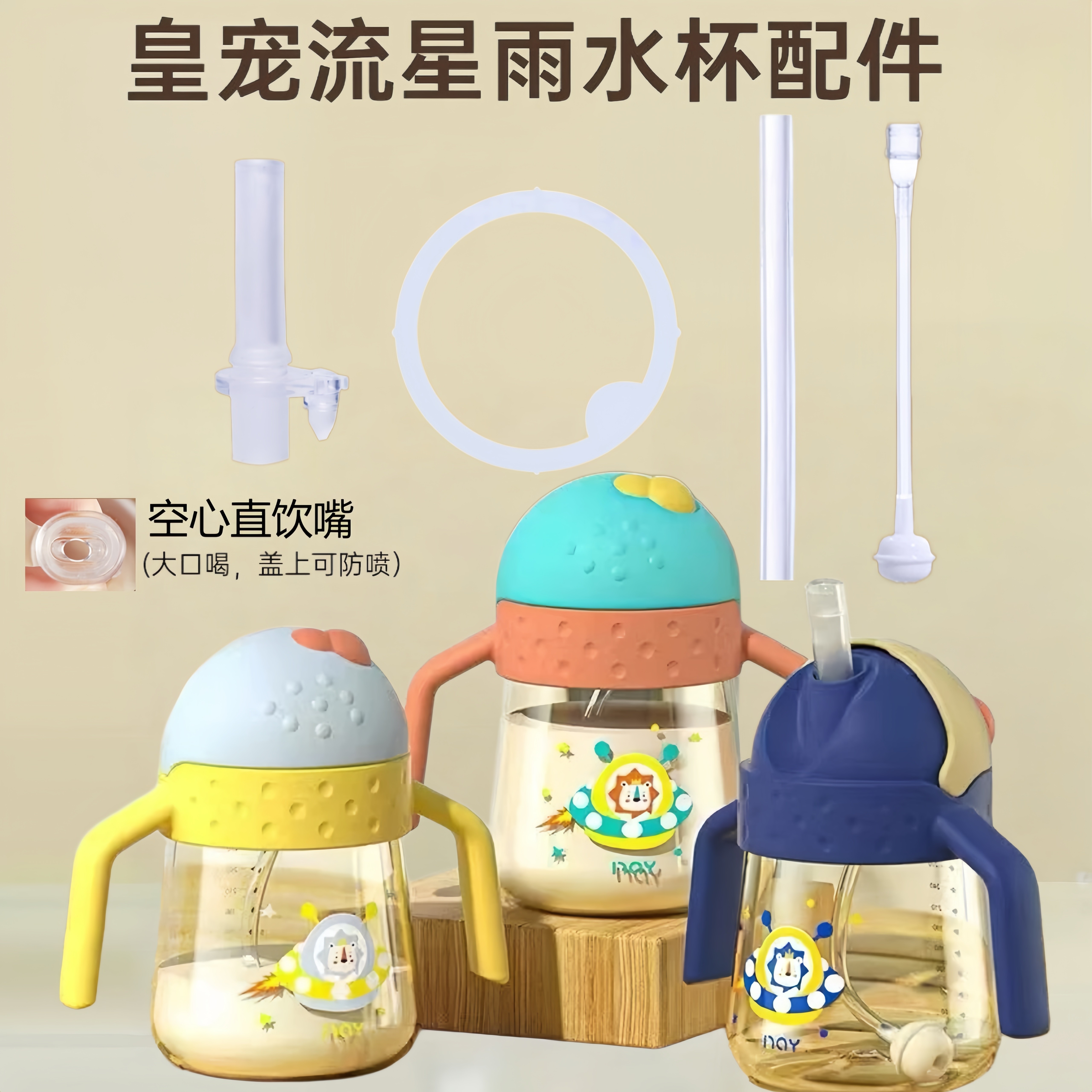 皇宠吸管配件流星雨杯吸管杯图片