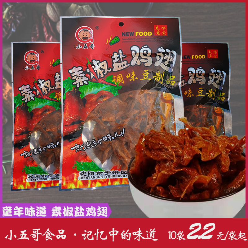 小五哥素椒盐鸡翅120克素肉辣条豆制品素面筋手撕素豆腐干零食