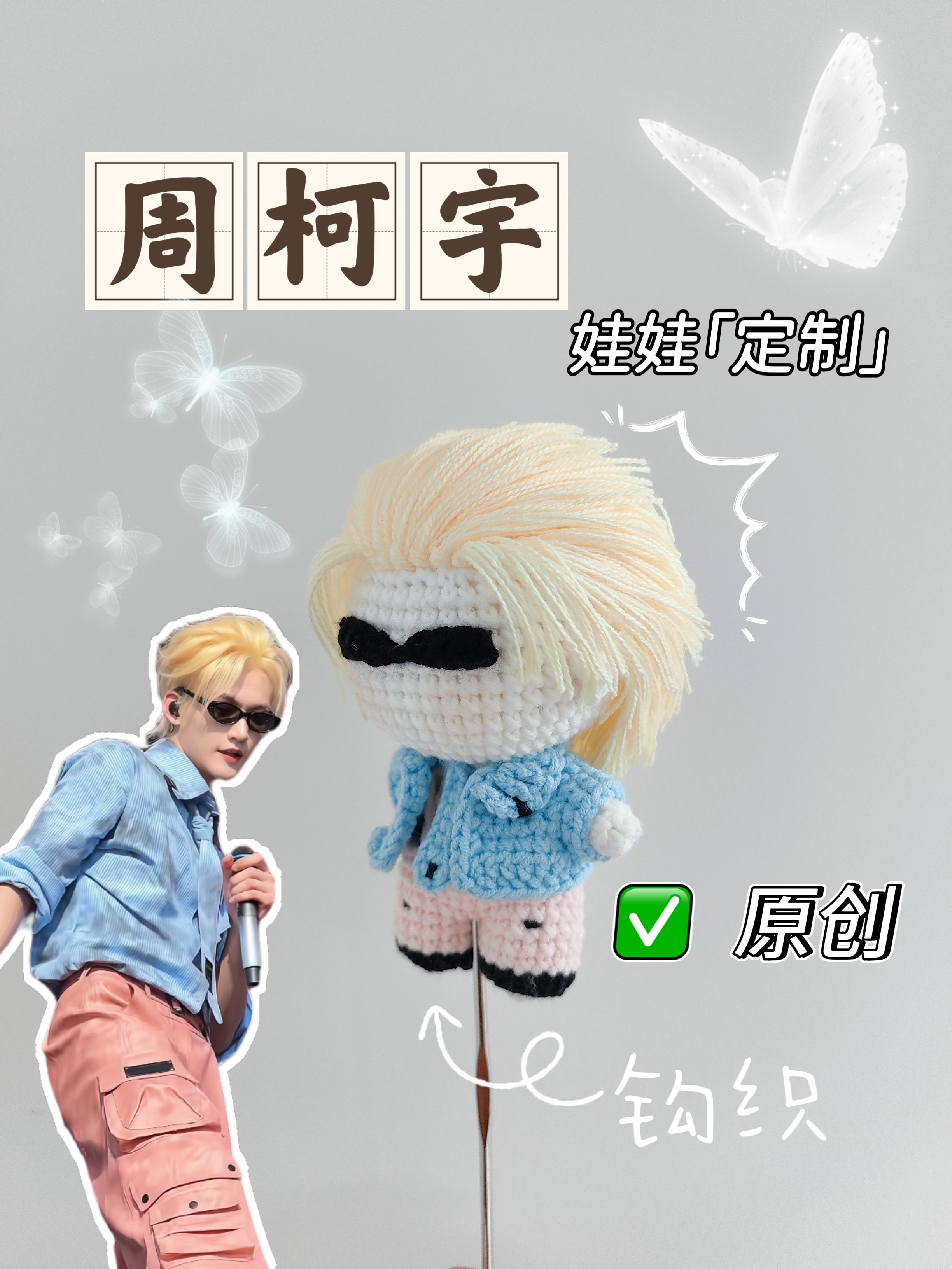 周柯宇手工编织diy毛线钩织材料包挂件钥匙扣自制送礼物柯宇弟弟,服饰配件/皮带/帽子/围巾,DIY编织材料包,淘宝优惠券,粉丝福利购,淘宝优惠卷