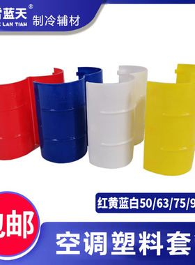 中央空调吊码制冷配件铜管保护管吊码吊杆插卡50 63 75 90PVC套管