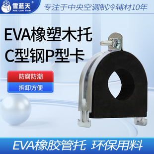 P型卡保温木托EVA橡塑管道 空调铜管镀锌水管垫木托码卡箍管托码