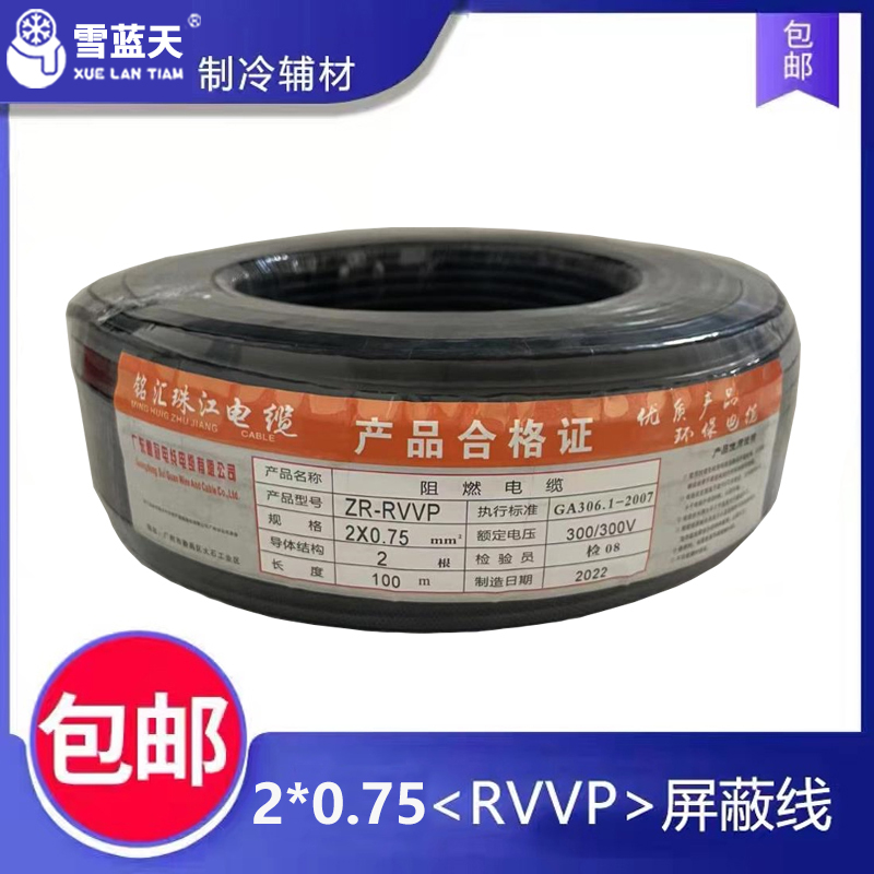 纯铜rvvp屏蔽线2芯ccc认证