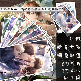 白起恋与制作人周边明信片拍立得小卡同款LOMO卡照片墙卡贴钱包照