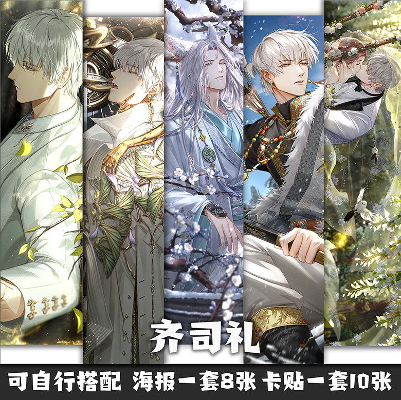 光与夜之恋齐司礼动漫二次元乙女游戏周边海报16寸12寸壁画装饰画