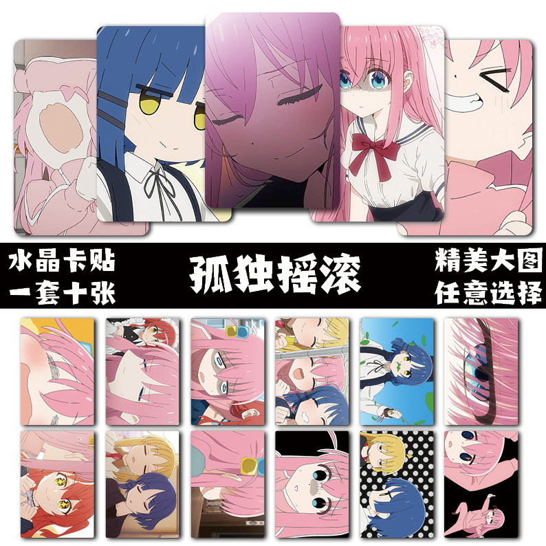 孤独摇滚凉虹夏喜多周边水晶卡贴纸照片海报学生卡饭卡小卡收藏卡