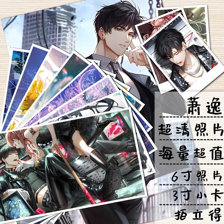 光与夜之恋照片拍立得定制萧逸