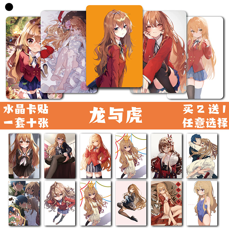 龙与虎动漫周边卡贴饭卡逢坂 大河高须龙儿海报明信片装饰画壁画