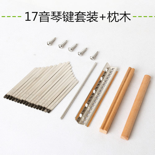 17音拇指琴配件 卡林巴琴键 拇指琴弹片DIY卡林巴配件