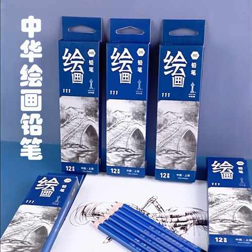 蓝色粗杆铅笔中华绘图绘画4bhb8b