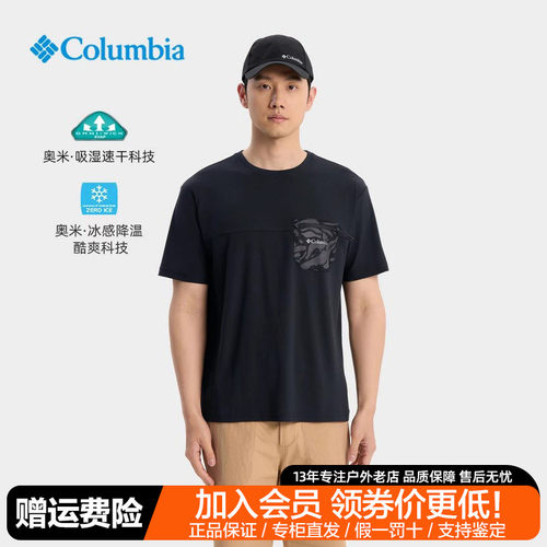 哥伦比亚短袖男春夏户外清凉降温透气休闲圆领速干T恤AE8480
