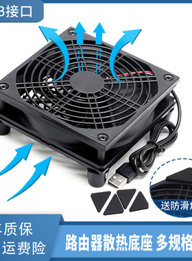 路由器散热风扇架5V USB风扇机顶盒宽带猫散热 AC88U R7000等适用