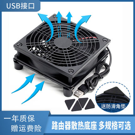 路由器散热风扇架5V USB风扇机顶盒宽带猫散热 AC88U R7000等适用