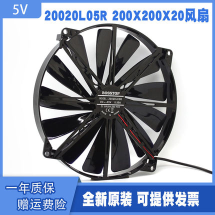 BOSSTOP 20厘米/CM 5V 0.5A 超静音USB风扇 DIY 笔记本底座风扇