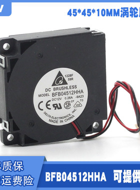 4.5厘米 BFB04512HHA两线 4.5CM涡轮风扇  12V 4510鼓风机