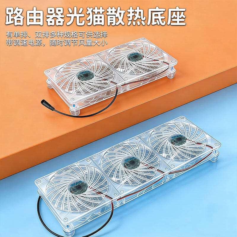 大尺寸静音透明路由器光猫机顶盒功放机散热风扇底座架无极调速