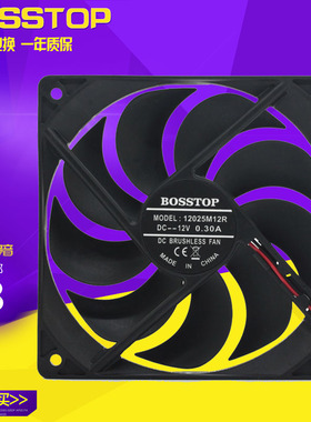 散热风扇 BOSSTOP 12厘米 12025 12CM 12V静音 风扇 2000转