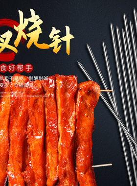 加粗叉烧针不锈钢烧腊针串烧针羊肉串铁钎子户外BBQ烤针烘焙工具