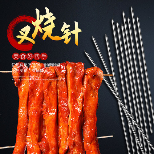 烤针串烧铁钎子户外bbq烘焙工具
