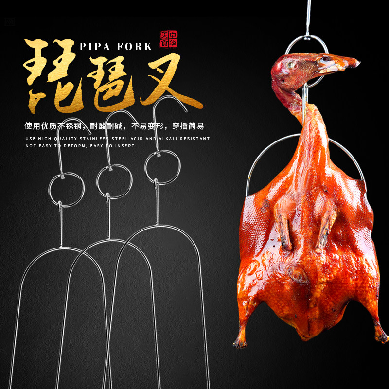不锈钢琵琶叉 鸭叉烤鸭烧腊挂钩环烤鸭叉烧烧鹅乳鸽环叉烧腊配件