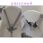 宜家儿童餐椅安全带宜家椅专用安全带配夹子